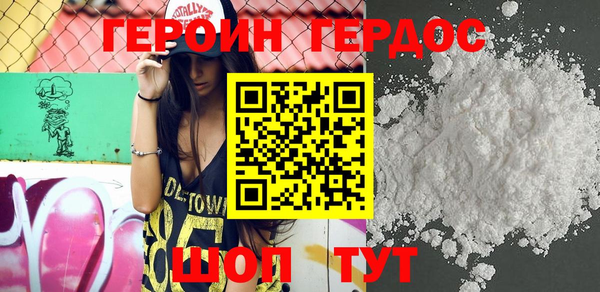 Героин белый  Вход с VPN  Удомля 