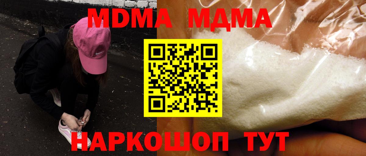 Удомля  МДМА кристаллы  Вход с VPN  MDMA VHQ 