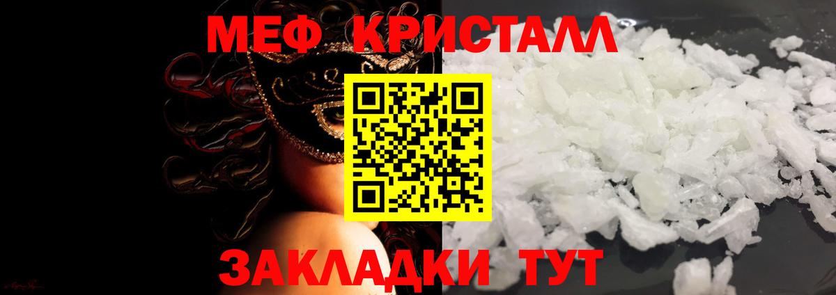 Меф мяу мяу кристаллы Удомля