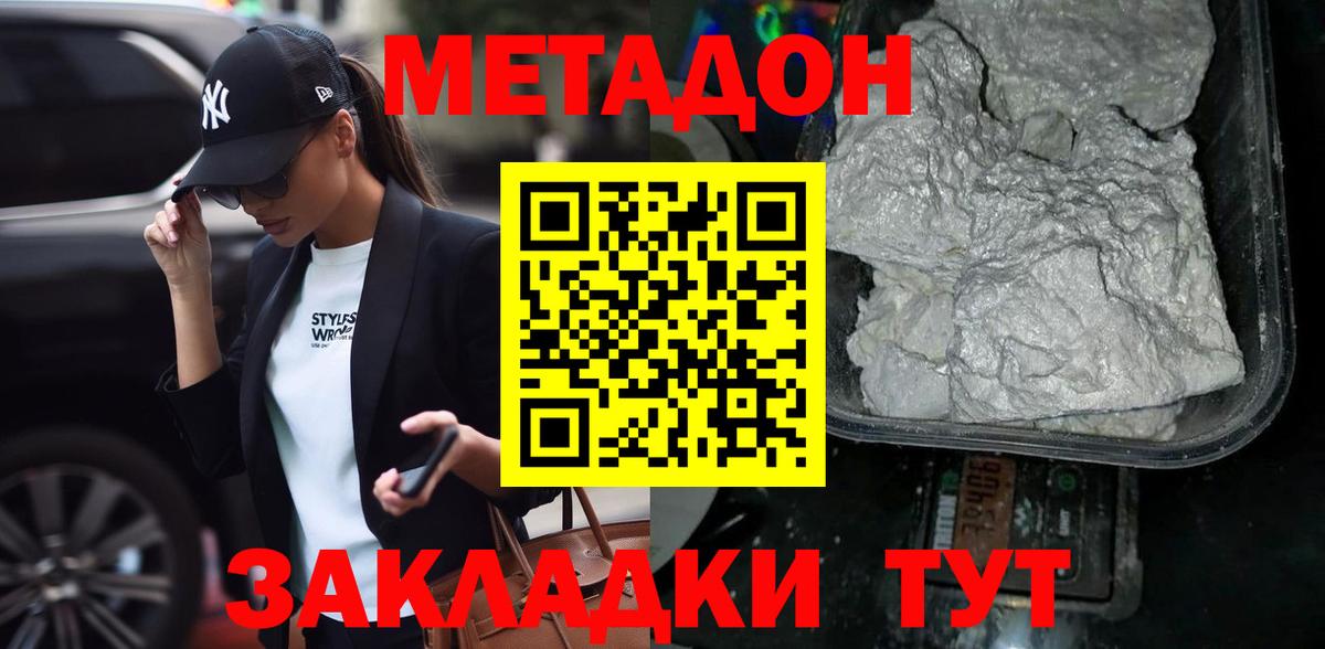 МЕТАДОН кристалл Удомля