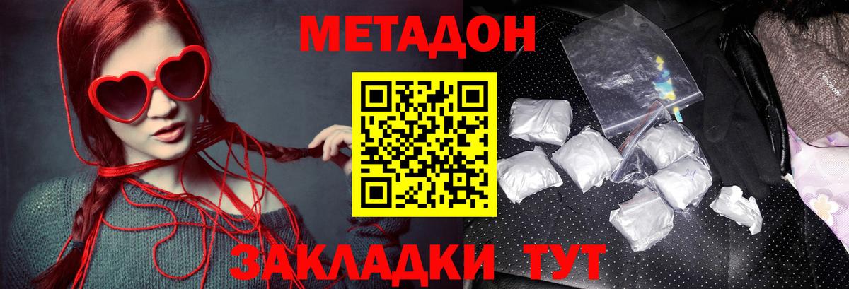 Метадон methadone  МЕТАДОН белоснежный  Вход с VPN  Удомля 