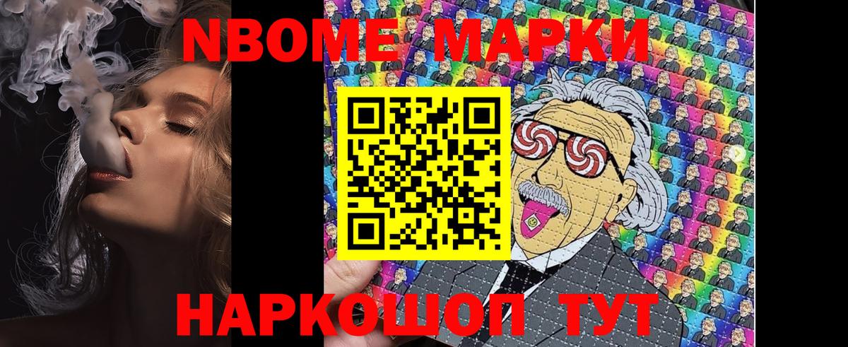 Марки NBOMe 1,5мг Удомля