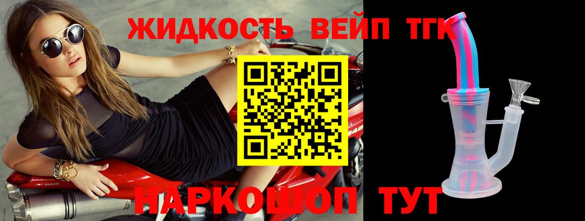 Удомля  ТГК жижа  Дистиллят ТГК Wax  Вход с VPN 